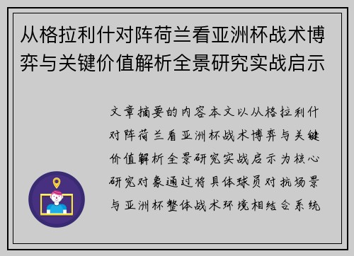 从格拉利什对阵荷兰看亚洲杯战术博弈与关键价值解析全景研究实战启示 从格拉利什对阵荷兰看亚洲杯战术博弈与关键价值解析全景研究实战启示