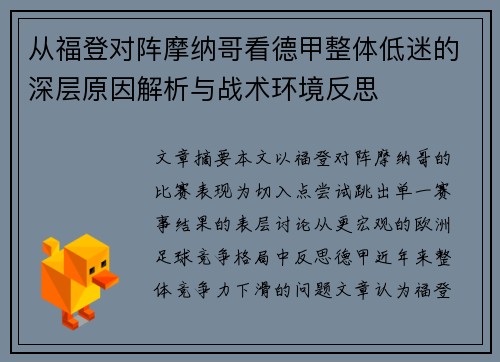 从福登对阵摩纳哥看德甲整体低迷的深层原因解析与战术环境反思 从福登对阵摩纳哥看德甲整体低迷的深层原因解析与战术环境反思