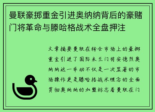 曼联豪掷重金引进奥纳纳背后的豪赌门将革命与滕哈格战术全盘押注 曼联豪掷重金引进奥纳纳背后的豪赌门将革命与滕哈格战术全盘押注